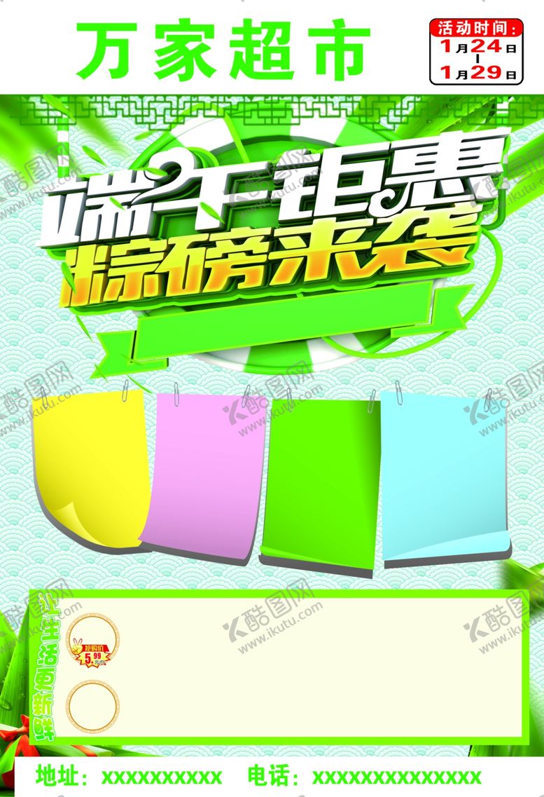 编号：67441607090503431868【酷图网】源文件下载-端午海报