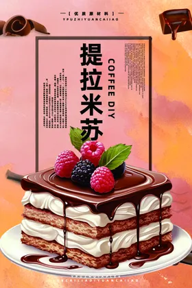 蛋糕海报