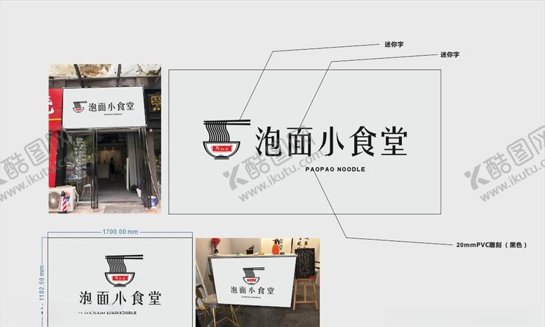 编号：44879009090202006718【酷图网】源文件下载-泡面小食堂