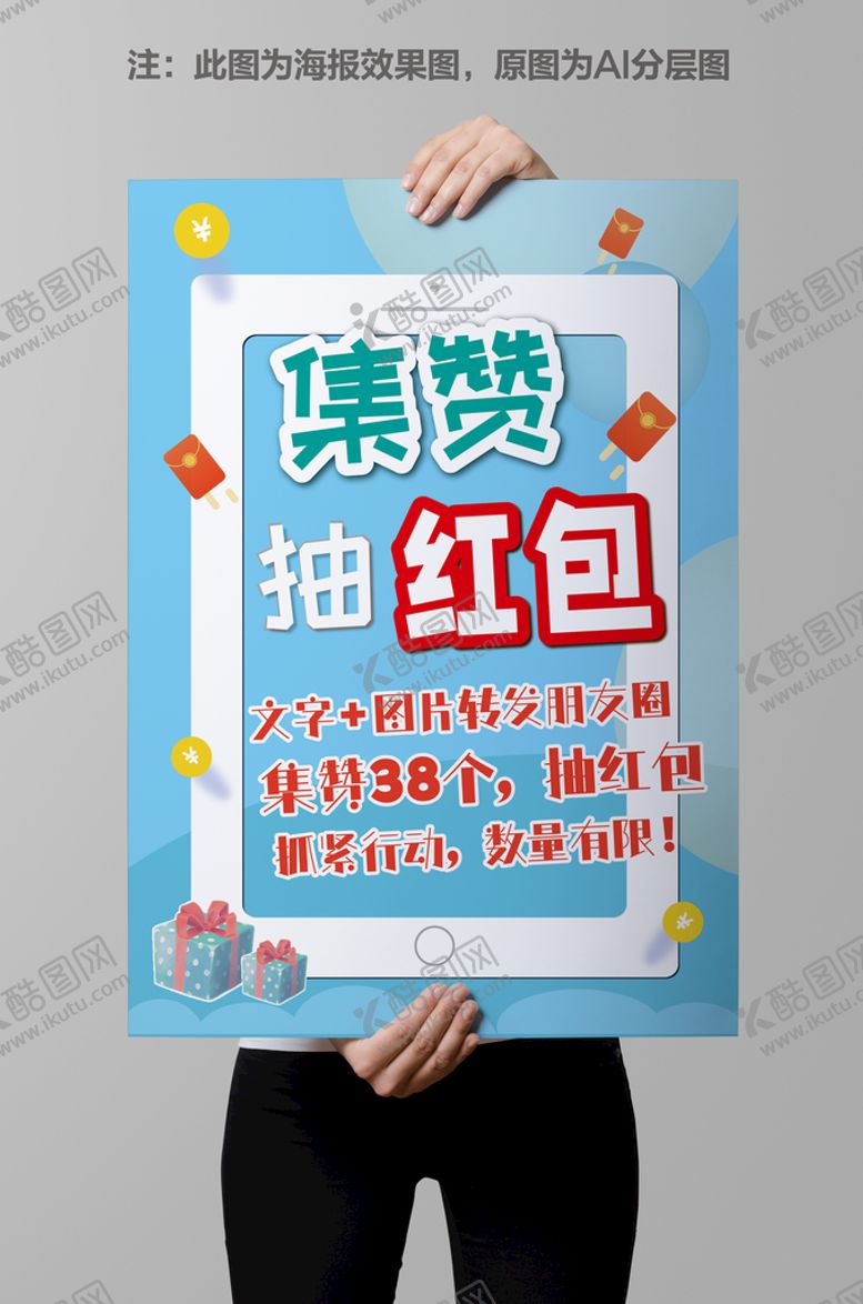 编号：95724109180637203928【酷图网】源文件下载-集赞赢好礼