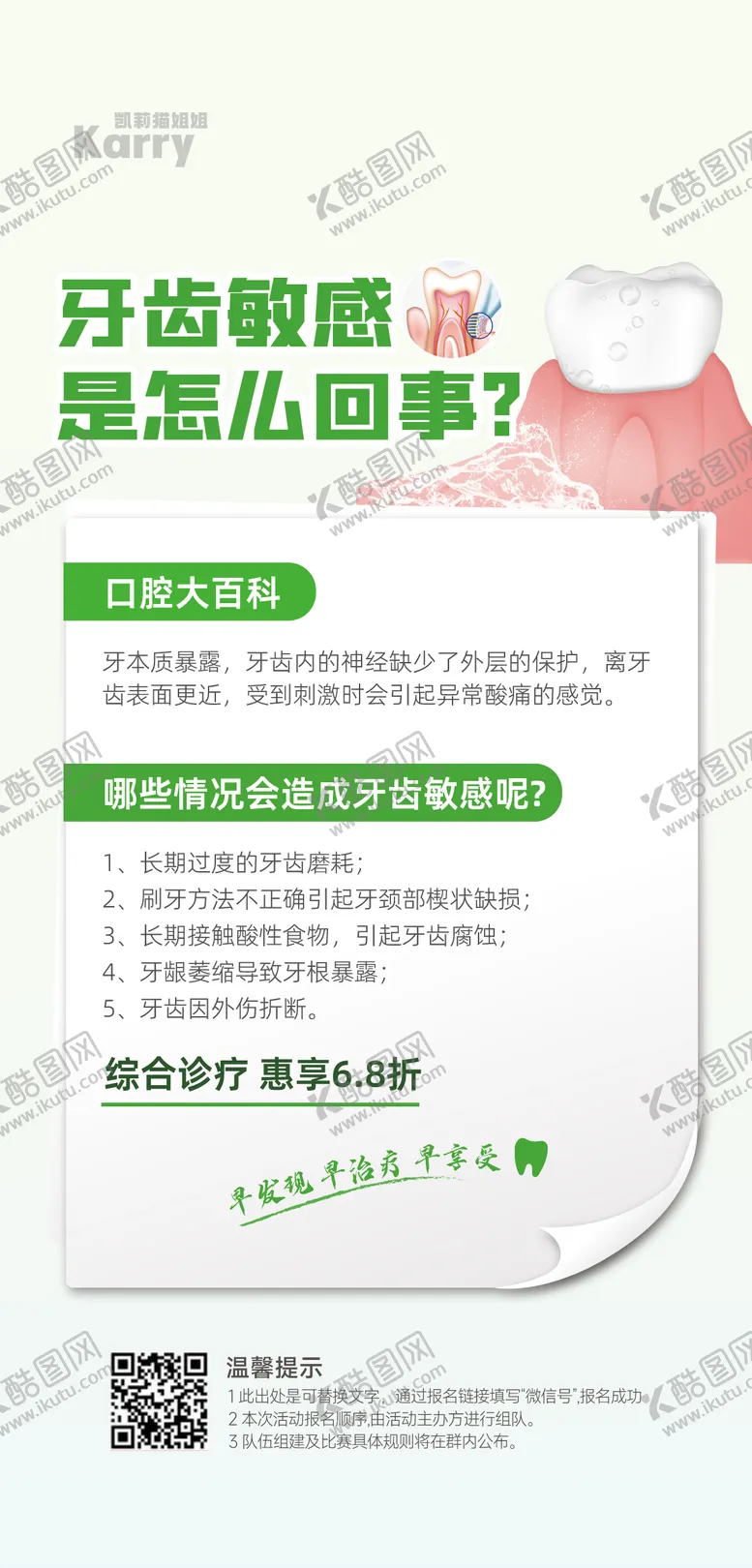 编号：40172102261852191516【酷图网】源文件下载-医美科普海报 