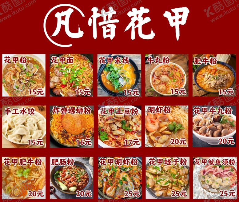 编号：53645902141045059533【酷图网】源文件下载-花甲粉