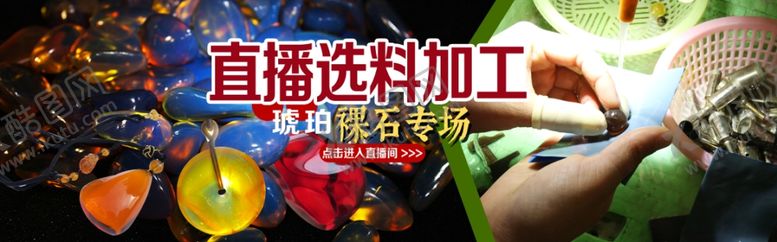 编号：47565409131737488826【酷图网】源文件下载-琥珀淘宝