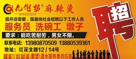 招聘海报