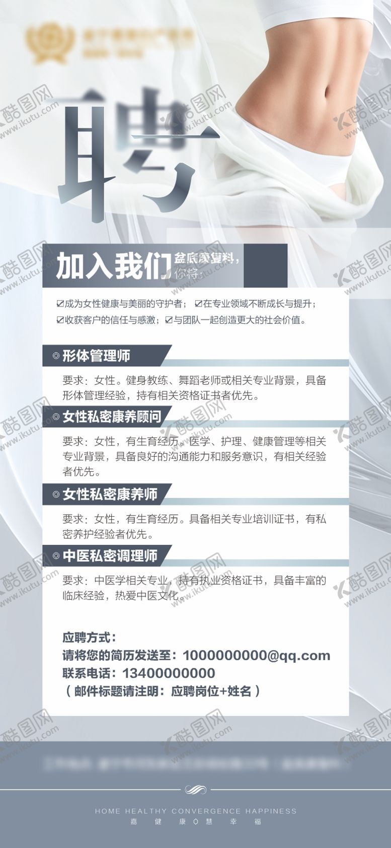 编号：95373704230027415487【酷图网】源文件下载-招聘海报
