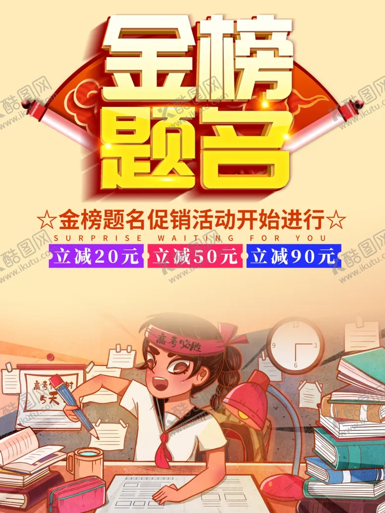 编号：31238401261526338421【酷图网】源文件下载-金榜题名