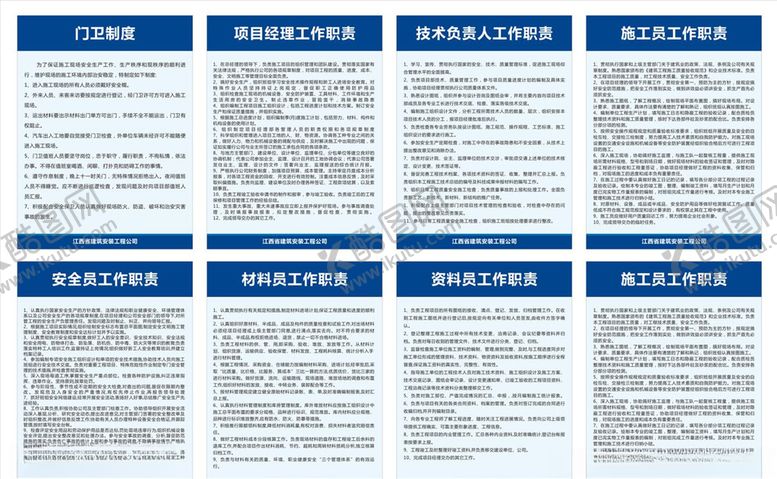 编号：69676504150737156345【酷图网】源文件下载-工地办公室制度牌