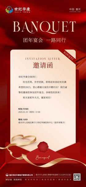 邀请函海报企业活动年会