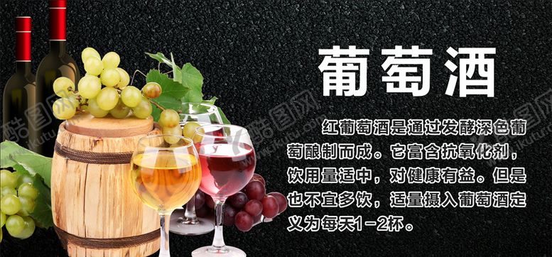 编号：64151903222046202570【酷图网】源文件下载-葡萄酒