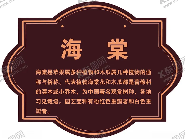 编号：12672902011517012250【酷图网】源文件下载-树牌介绍