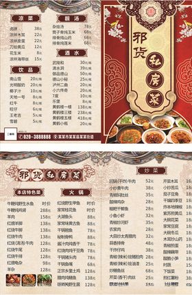 私房菜菜单A3