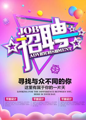 创意海报设计立体几何美术