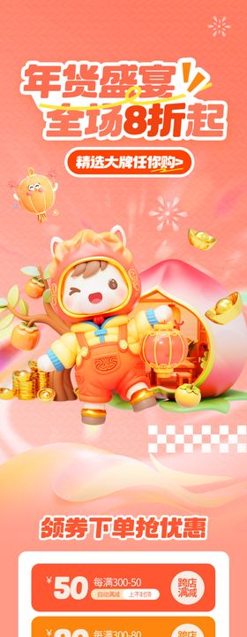 年货节活动长图