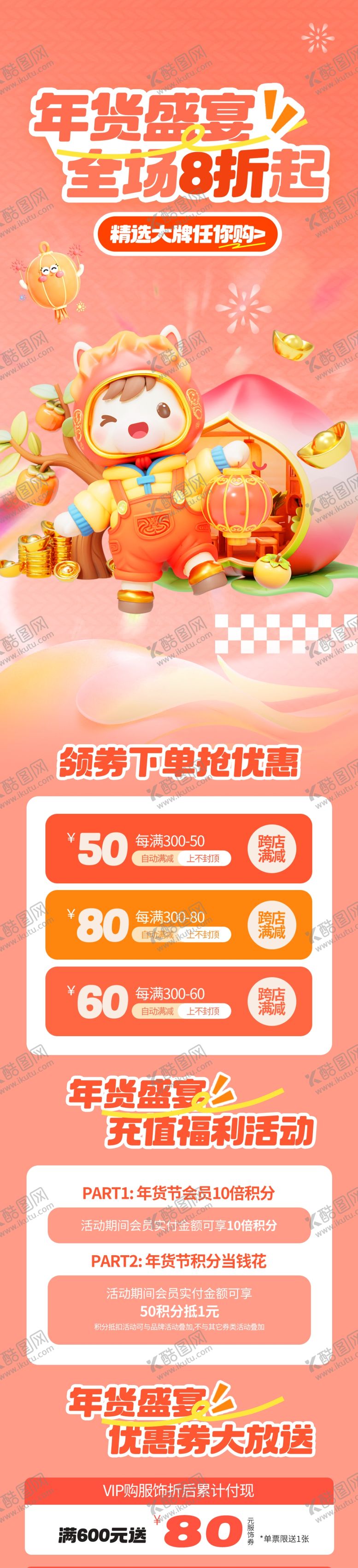 编号：77005312192234595045【酷图网】源文件下载-年货节活动长图