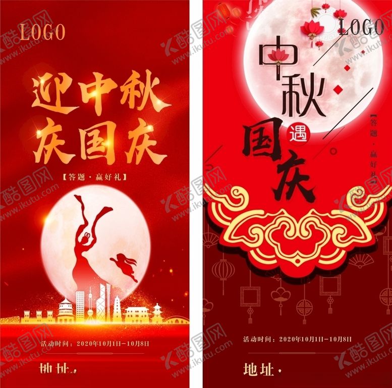 编号：57697009252138312389【酷图网】源文件下载-庆中秋迎国庆