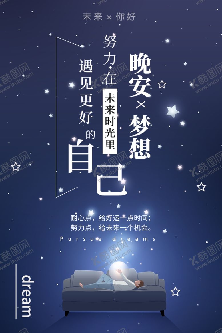 编号：79611809190614447858【酷图网】源文件下载-晚安海报