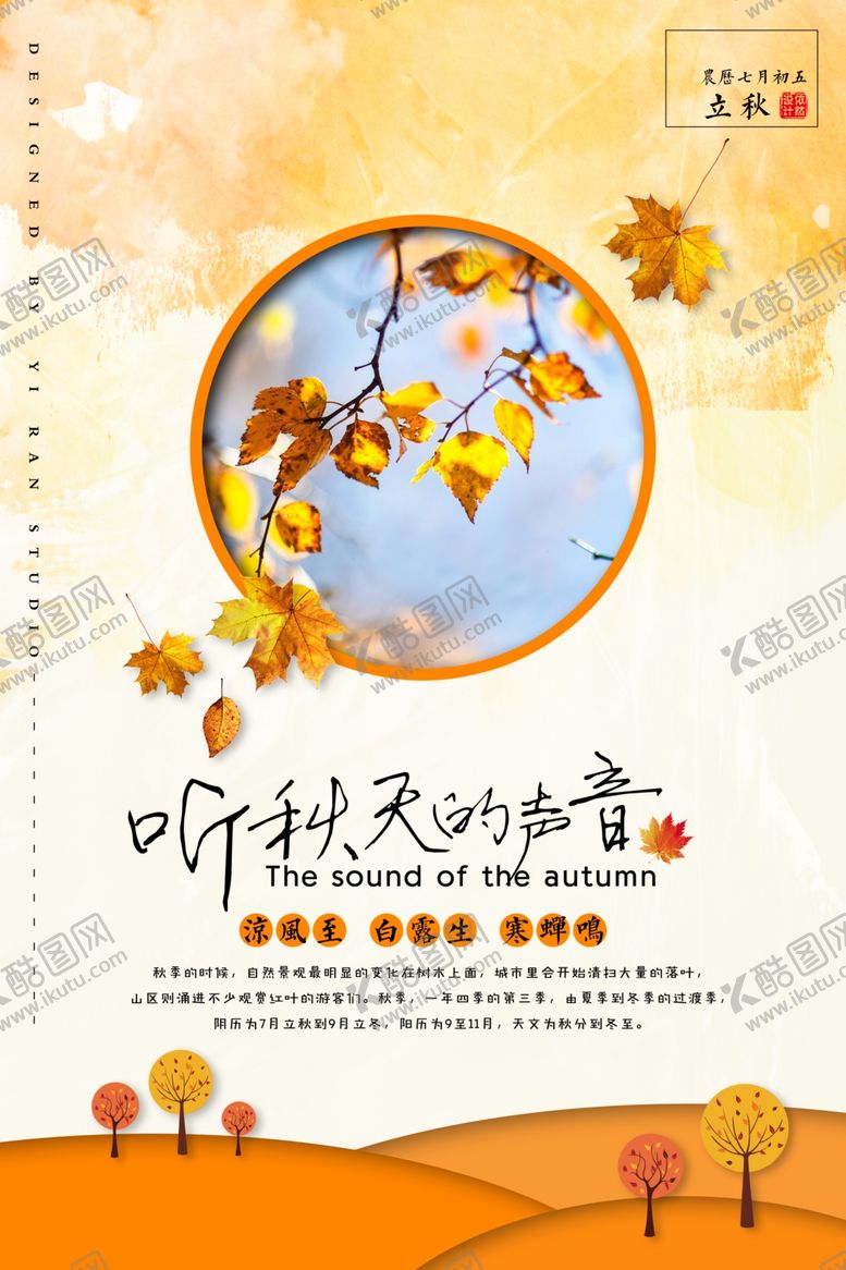 编号：92448301251033507220【酷图网】源文件下载-秋季海报