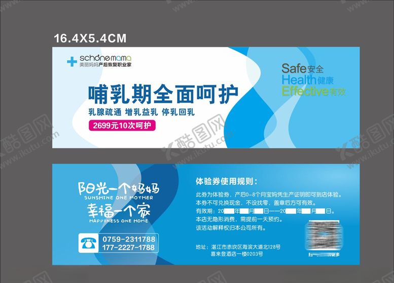 编号：71005307010658153313【酷图网】源文件下载-产后券