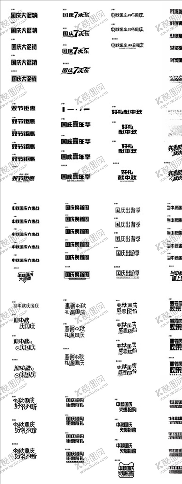 编号：42487909301753069449【酷图网】源文件下载-字体设计