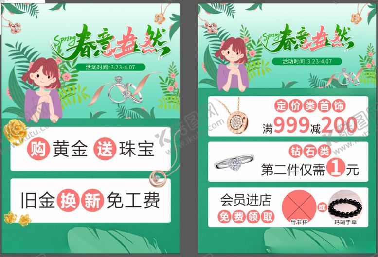 编号：74121402261001173028【酷图网】源文件下载-春意盎然珠宝传单海报