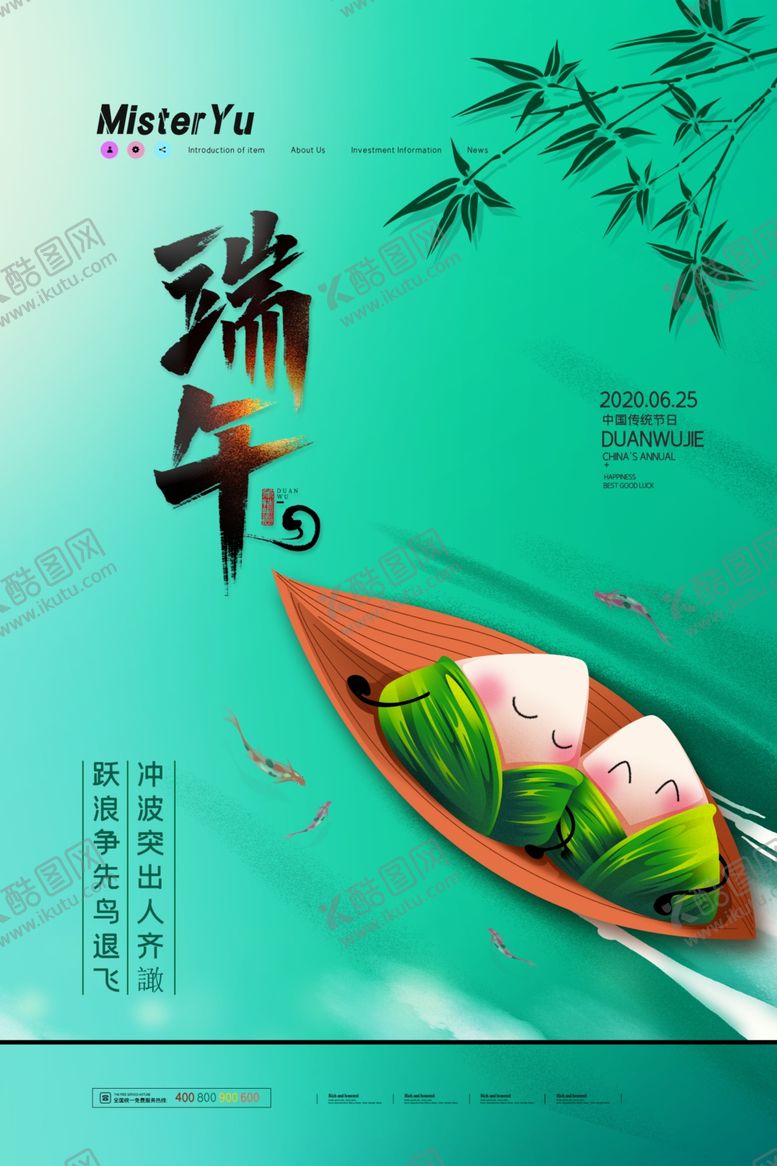 编号：31253409170128065037【酷图网】源文件下载-端午