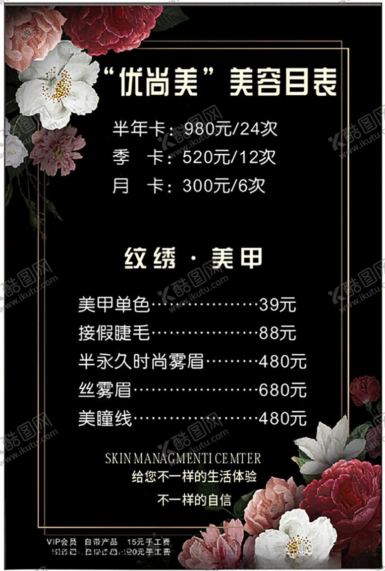 编号：46084301270205241445【酷图网】源文件下载-美容美甲价目表价格表