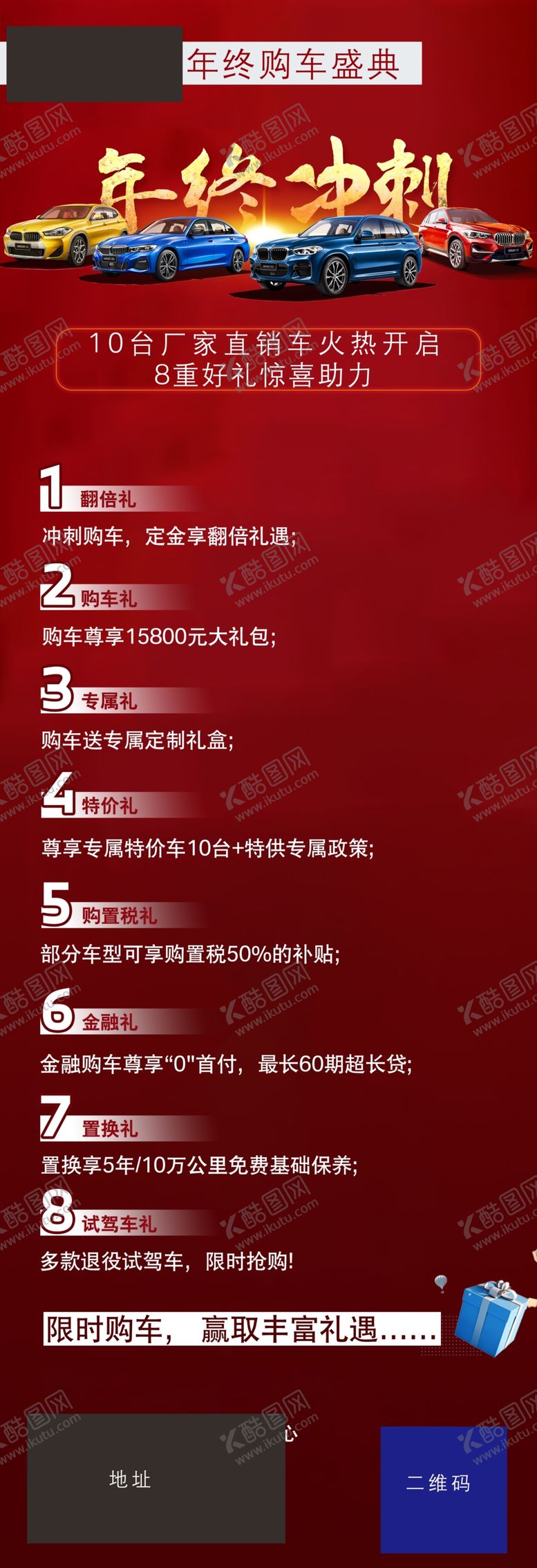 编号：40846312122239271269【酷图网】源文件下载-汽车年终冲刺