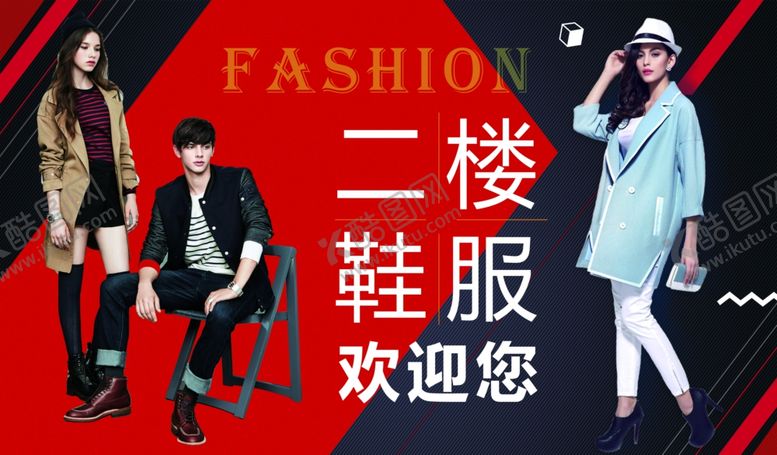 编号：54675110091227269152【酷图网】源文件下载-服装鞋帽