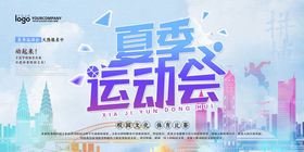 编号：16098709240657449380【酷图网】源文件下载-夏季运动会