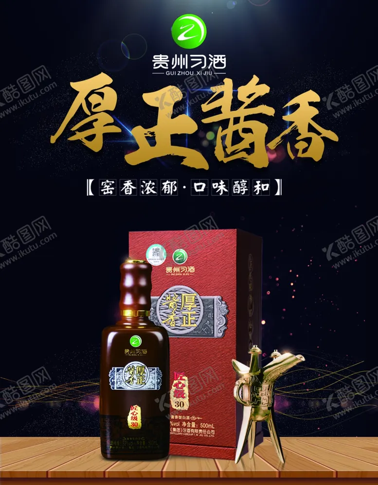 编号：28561506191638521744【酷图网】源文件下载-白酒海报图片