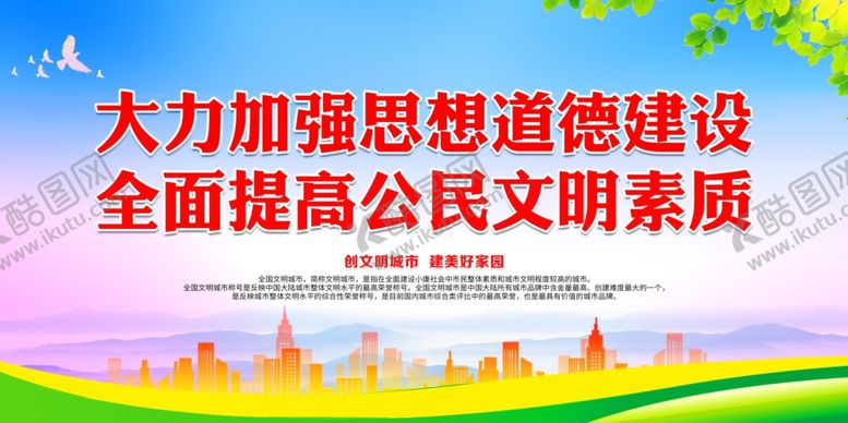 编号：56938210250450168270【酷图网】源文件下载-大力加强思想道德建设