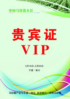 贵宾证