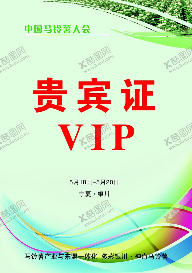 编号：69885006161855499305【酷图网】源文件下载-贵宾证