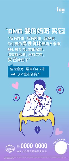 商铺公寓微信刷屏插画