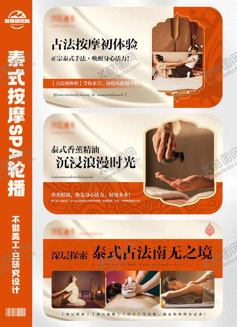 编号：71760205070955053125【酷图网】源文件下载-泰式高端按摩SPA轮播banner