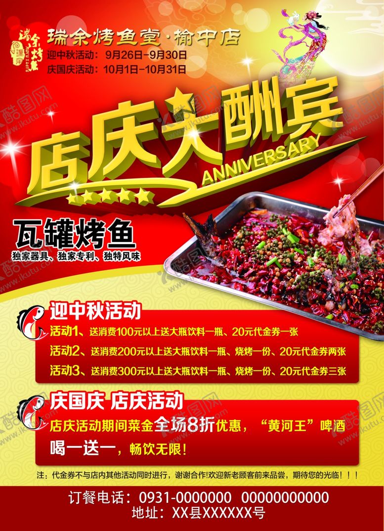 编号：37025010101702583239【酷图网】源文件下载-烤鱼店庆宣传彩页