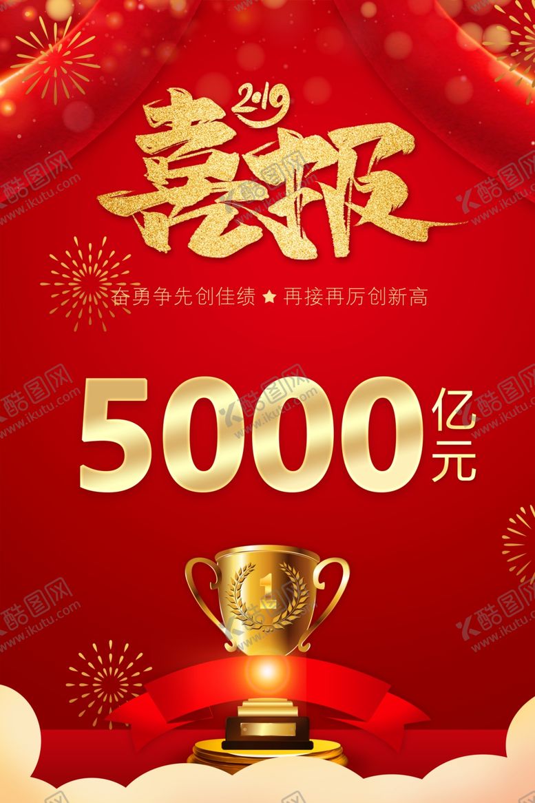 编号：50826211011540559358【酷图网】源文件下载-喜报企业喜报喜报海报