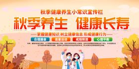 秋季养生展板