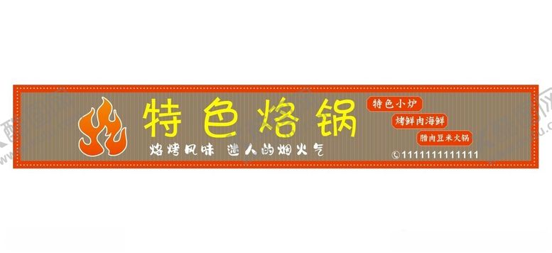 编号：31057402201934307790【酷图网】源文件下载-火锅招牌