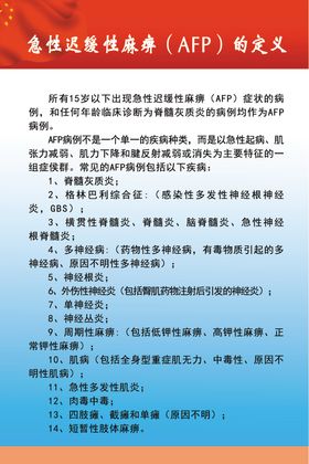 急性麻痹定义