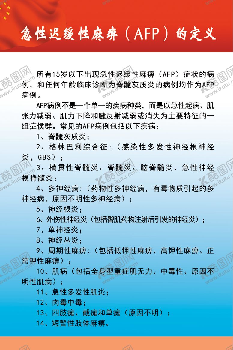 编号：45571007130854052149【酷图网】源文件下载-急性麻痹定义