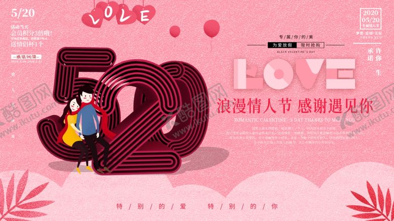 编号：78678409240916531341【酷图网】源文件下载-浪漫情人节