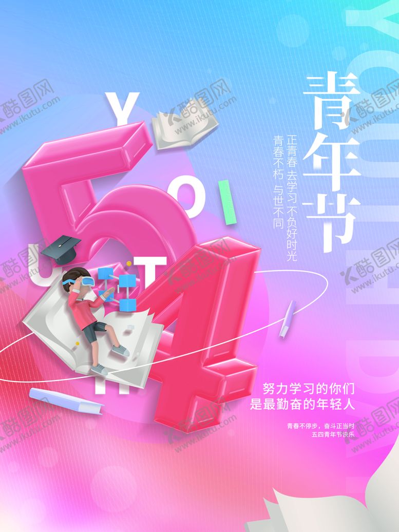 编号：90685310011508348479【酷图网】源文件下载-五四青年节海报