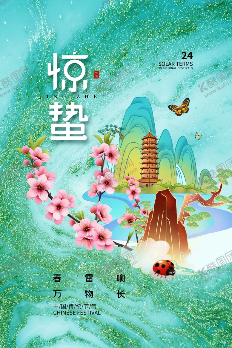 编号：67360612061942462644【酷图网】源文件下载-惊蛰