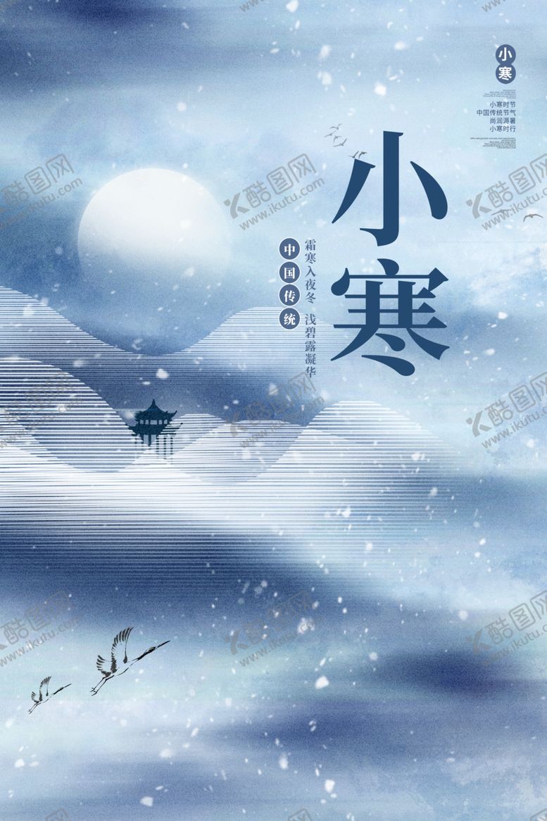 编号：61209811291025217693【酷图网】源文件下载-小寒