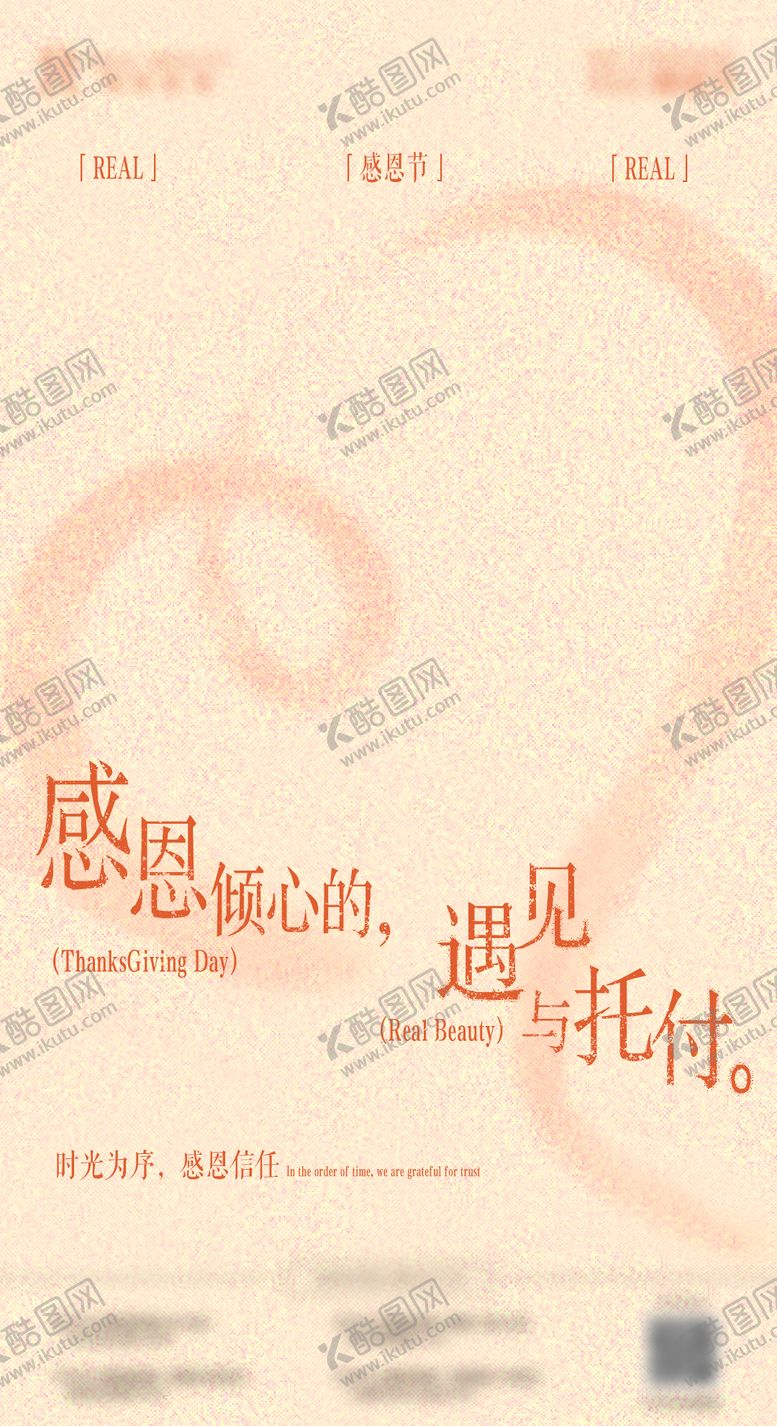编号：88316711280100519325【酷图网】源文件下载-感恩节海报