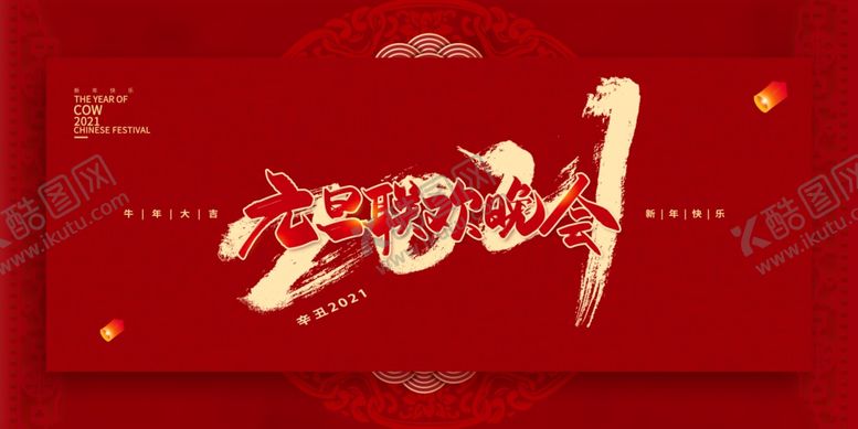 编号：51079107141530497813【酷图网】源文件下载-元旦海报