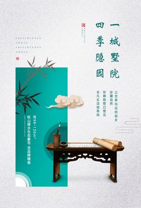 地产国风复古促销活动古风展板