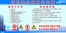 塔机安全操作规程