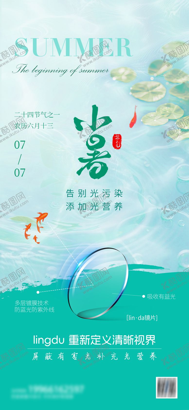 编号：71182007071028076325【酷图网】源文件下载-小暑海报
